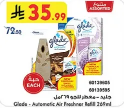 جلاد - معطر للجو 269مل