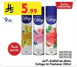 معطر جو كوتنج - 300 مل - نكهات متنوعه بما في ذلك الليمون والزهور.