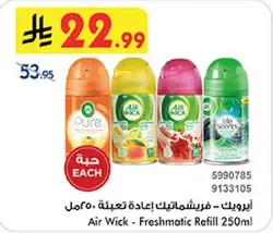 ايرويك - اعاده تعبيه فريش ماتي 250 مل