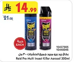 بخاخ ريد برو مبيد جميع الحشرات.. 300 مل