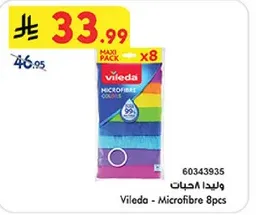فيلدا - ميكروفايبر 8 قطع