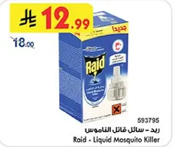 رايد - سايل قاتل البعوض