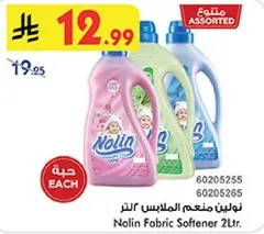 منعم الملابس نولين 2 لتر.