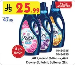 داوني - منعم الملابس 2 لتر