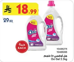 جل اوكسي 2.5 كجم