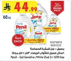 برسيل - جل للبشره الحساسه 3 لتر + 1 لتر مجانا