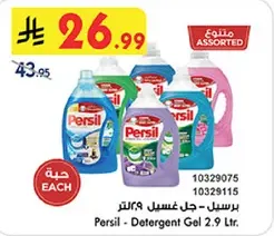 برسيل - جل غسيل 2.9 لتر.