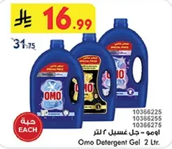 اومو - جل غسيل 2 لتر.