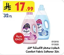 معطر الاقمشه "كمفورت" 3 لتر.