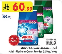 اريل - مسحوق غسيل 5.5 كجم / 6 كجم