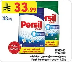 برسيل مسحوق غسيل 4.5 كيلو