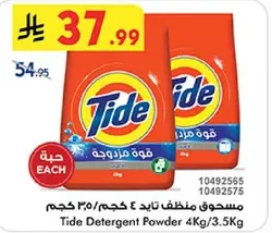 مسحوق منظف تاید 4 كجم