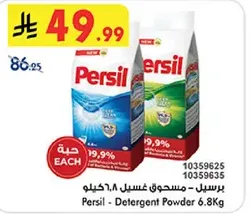 برسيل - مسحوق غسيل 6.8 كيلو