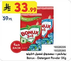 بونكس - مسحوق غسيل مكييلو