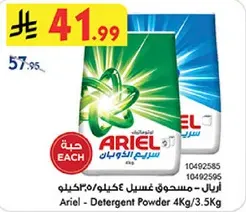 اريال - مسحوق غسيل عادي 4كغ/3.5كغ