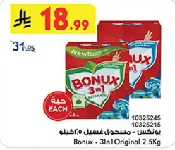 بونكس - مسحوق غسيل 2.5 كيلو
