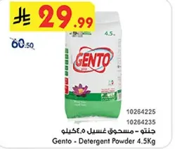 جنتو - مسحوق غسيل 4.5كيلو