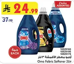 اومو معطر الاقمشه 3 لتر