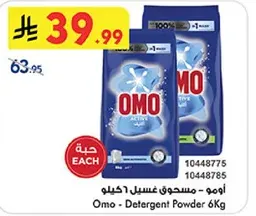 اومو - مسحوق غسيل 6 كجم