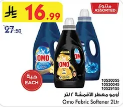 امو معطر الاقمشه 2 لتر