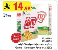 جنتو - مسحوق غسيل 2.25 كجم