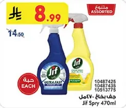 جف بخاخ 470مل