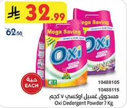 مسحوق غسيل اوكسي 7 كجم