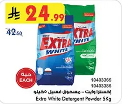 اكسترا وايت - مسحوق غسيل مكيلو