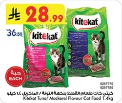 كيت كات طعام القطط بنكهه التونه / الماكريل 1.4 كيلو