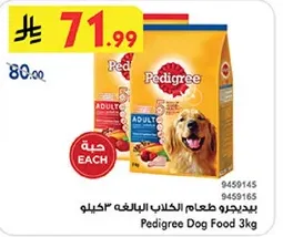 بيدجريو طعام الكلاب البالغ 3 كيلو