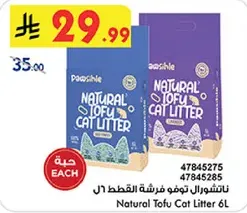 ناتشورال توفو فرشه القطط 6ل