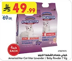 كوتي طعام القطط لافندر / بودره اطفال 7 كجم