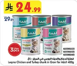 قطع الدجاج والديك الرومي في المرقه 400 جرام