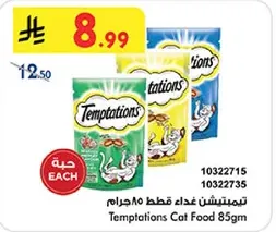 تميمتشن غذاء قطط 85جرام