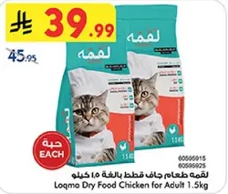 طعام جاف قطط بالدجاج 1.5 كيلو