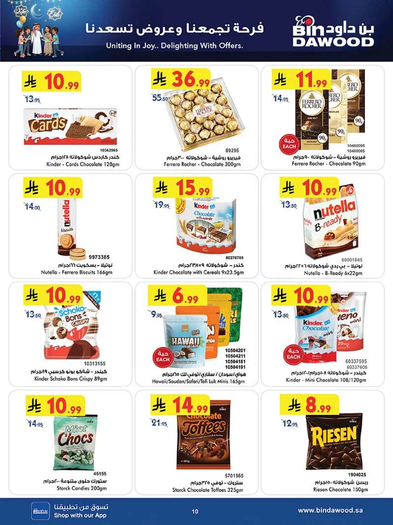 عروض العيد - صفحة 10