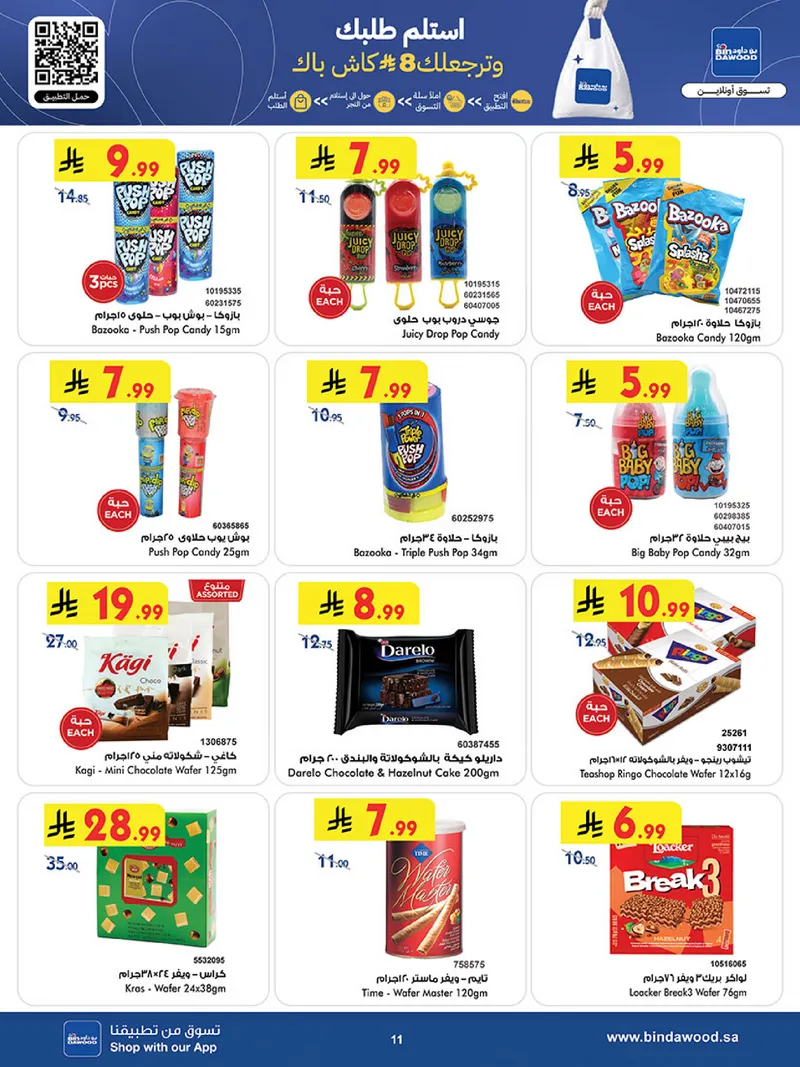 عروض العيد - صفحة 11