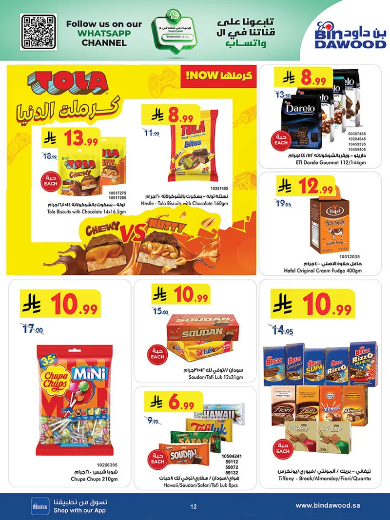 عروض العيد - صفحة 12