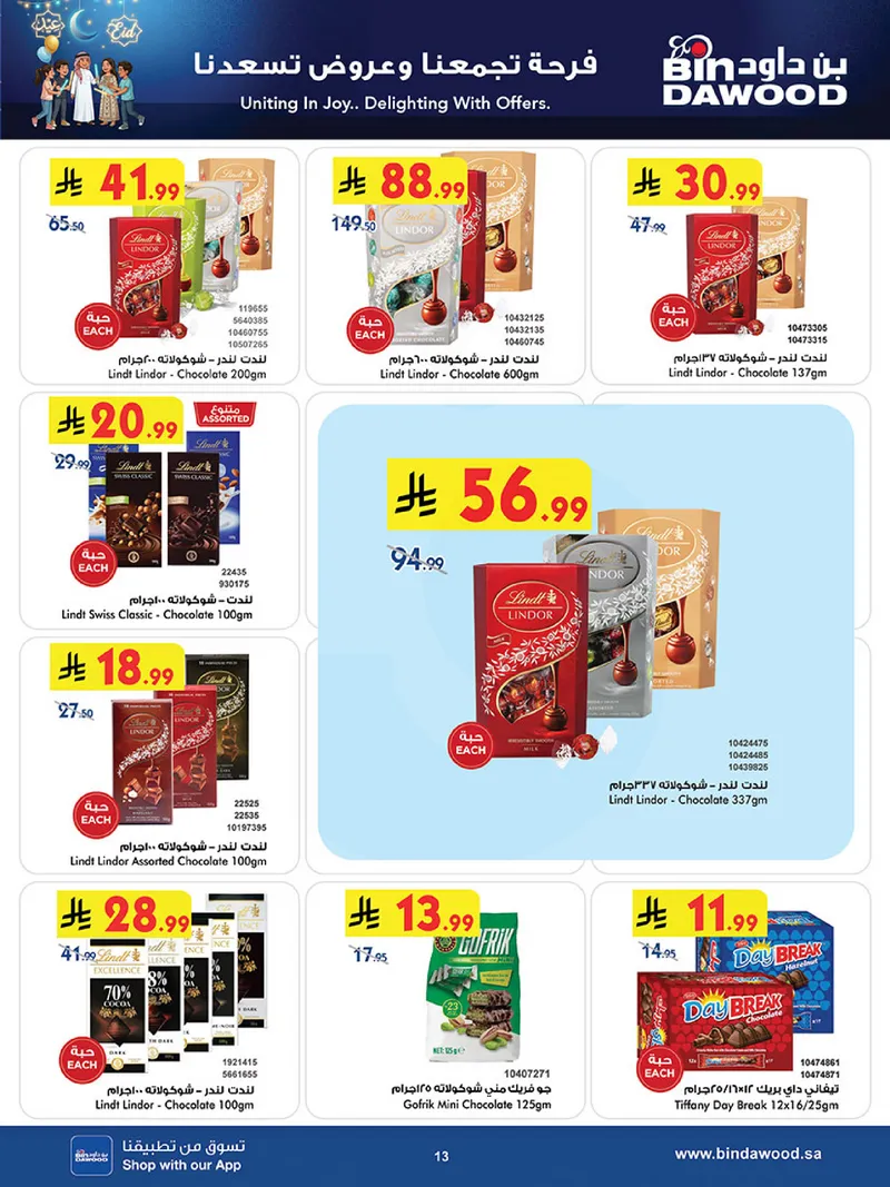 عروض العيد - صفحة 13