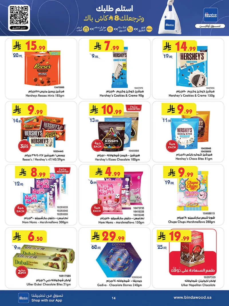 عروض العيد - صفحة 14