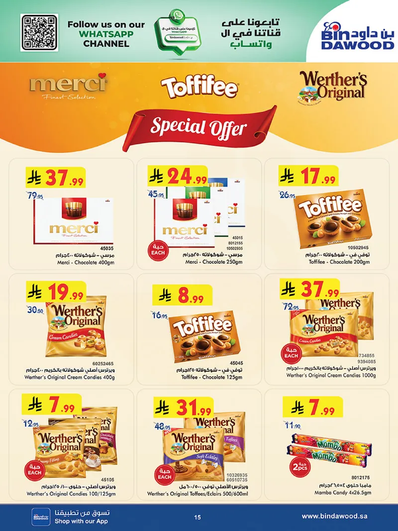 عروض العيد - صفحة 15