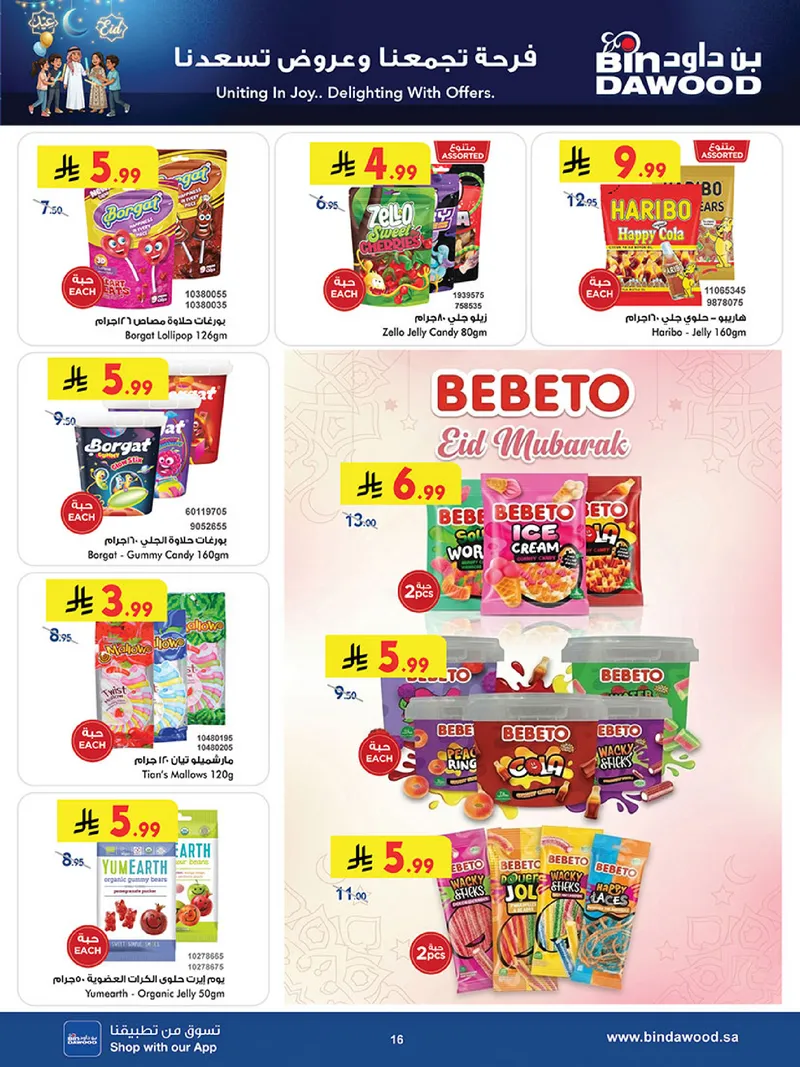 عروض العيد - صفحة 16