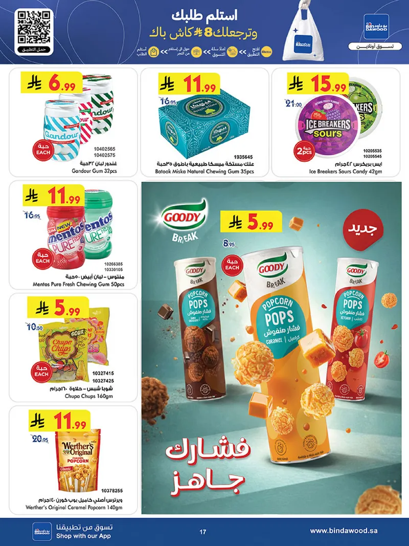 عروض العيد - صفحة 17