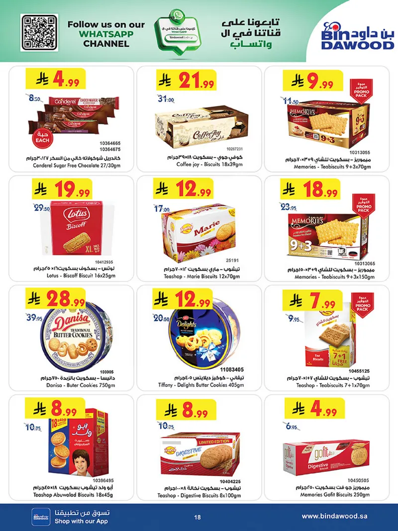 عروض العيد - صفحة 18