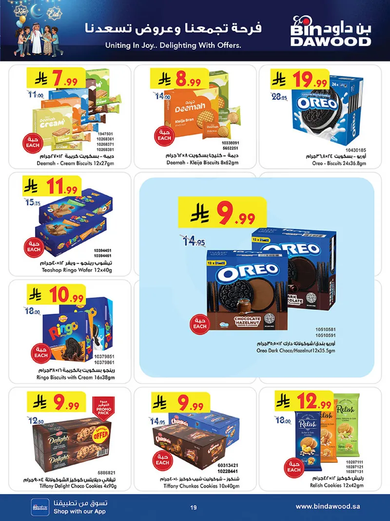 عروض العيد - صفحة 19