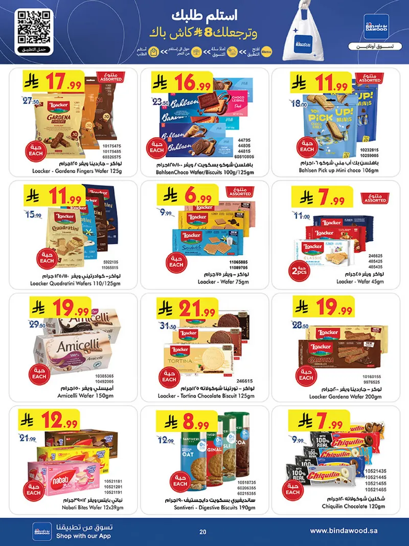 عروض العيد - صفحة 20