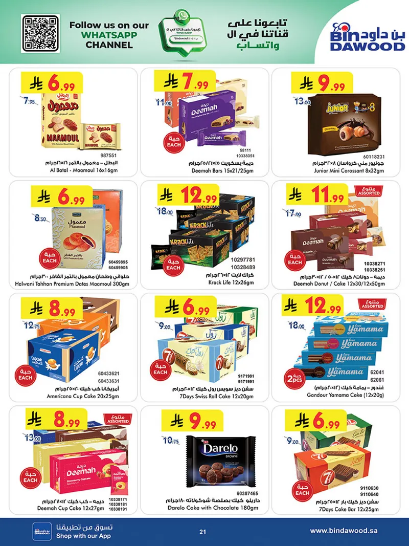 عروض العيد - صفحة 21