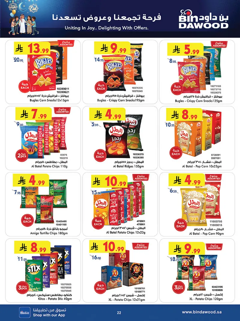 عروض العيد - صفحة 22