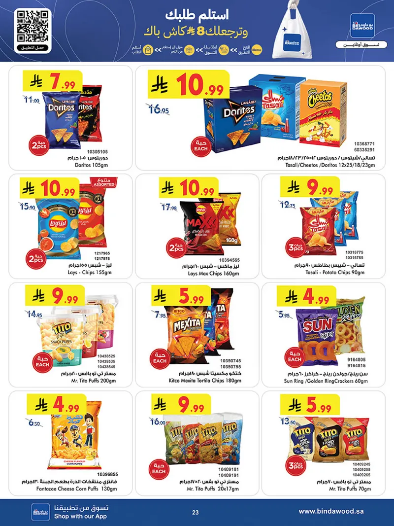 عروض العيد - صفحة 23