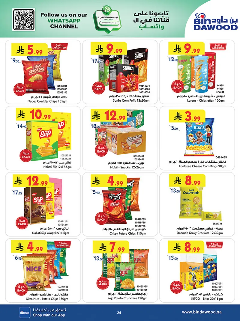 عروض العيد - صفحة 24